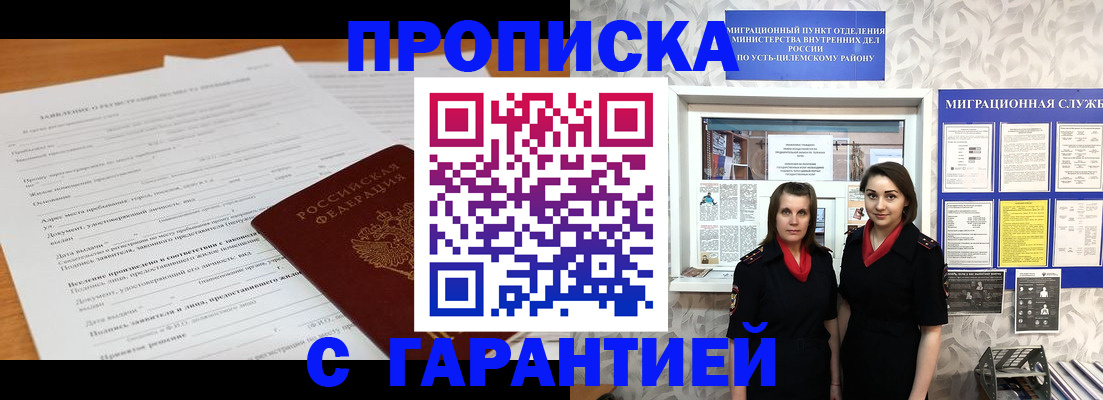 прописка в Семилуках